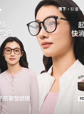 蕉下眼镜塑颜女款防雾气修容防蓝光大方圆框遮阳可折叠太阳眼镜