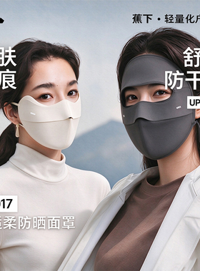 蕉下口罩轻柔无痕护眼角高弹不勒耳亲肤舒润户外骑行不闷防晒口罩