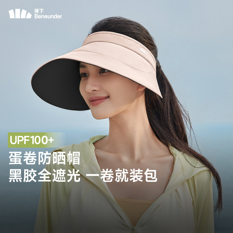 蕉下蛋卷帽黑胶防晒女款可折叠防紫外线透气侧脸空顶太阳秋季帽子,淘宝优惠券,粉丝福利购,淘宝优惠卷