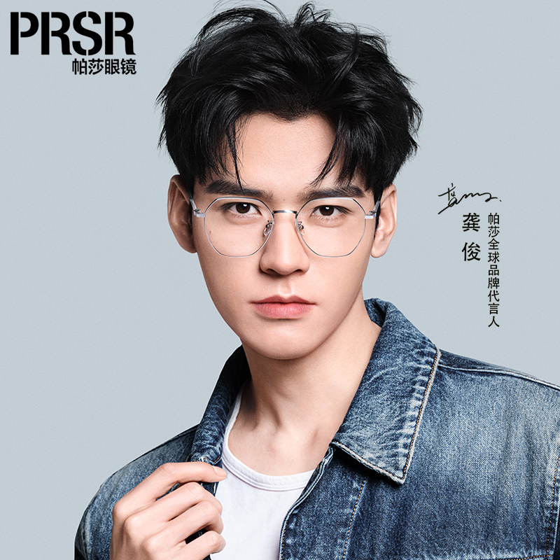 prsr帕莎超轻银色边眼镜框男女纯钛眼睛架可配防蓝光近视度数镜片