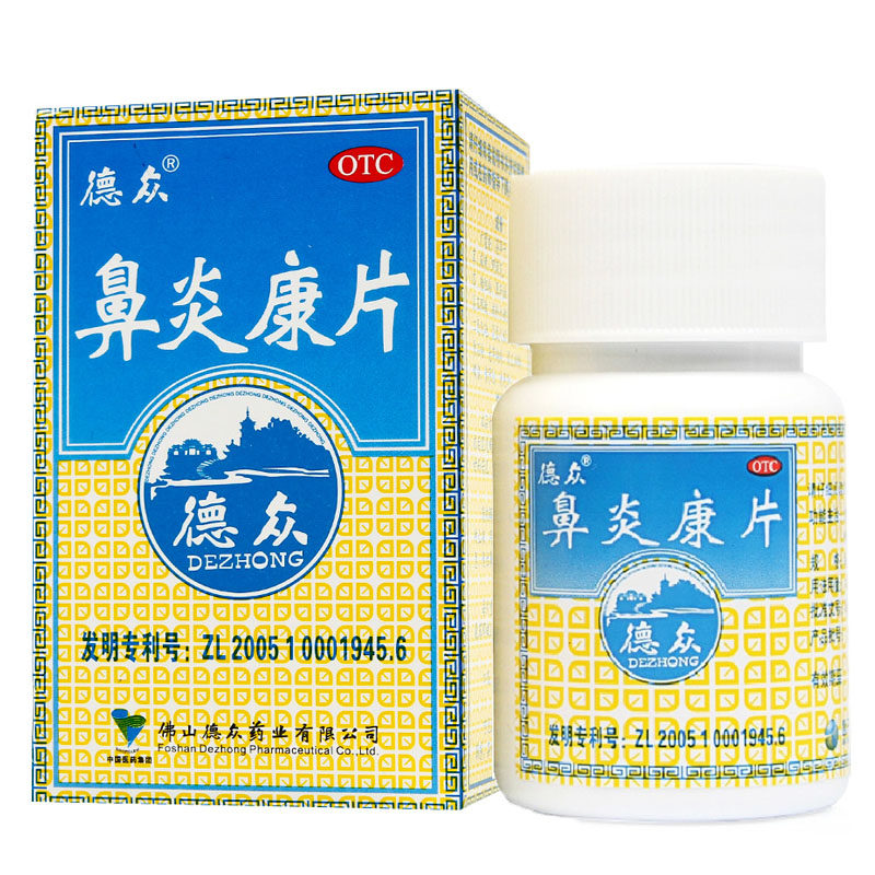 德众鼻炎康片72片过敏性鼻炎 百姓弘发大药房鼻