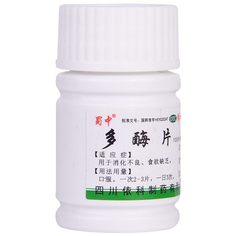 蜀中多酶片蛋白消化酶片100片 百姓弘发大药房肠胃用药