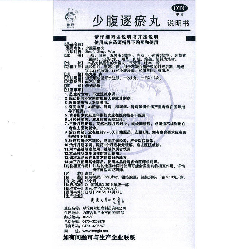  百姓弘发大药房妇科用药