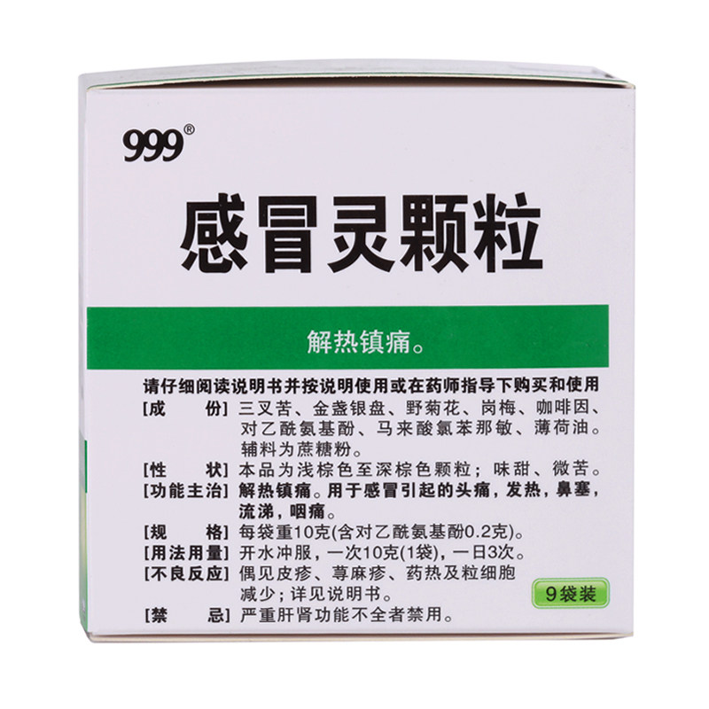 三九999 9袋头痛流涕鼻感冒灵颗粒 百姓弘发大药房感冒咳嗽