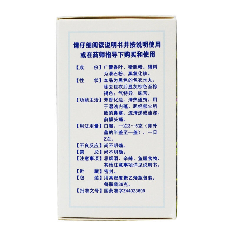 王老吉藿胆丸36g鼻塞流清涕鼻炎gk 百姓弘发大药房鼻