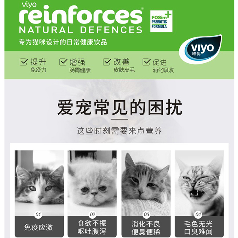 比利时viyo唯优营养液猫咪营养补充剂猫咪全阶段可用术后恢复补水 - 图2