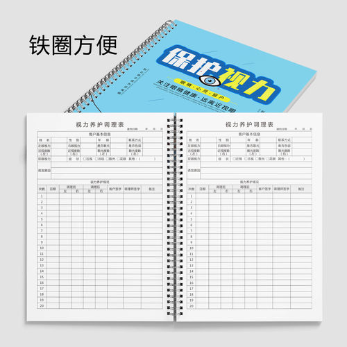 眼镜店验光配镜登记本视力检查养护疗程档案表近视顾客信息登记本眼科顾客档案本眼镜店客户登记本 - 图2