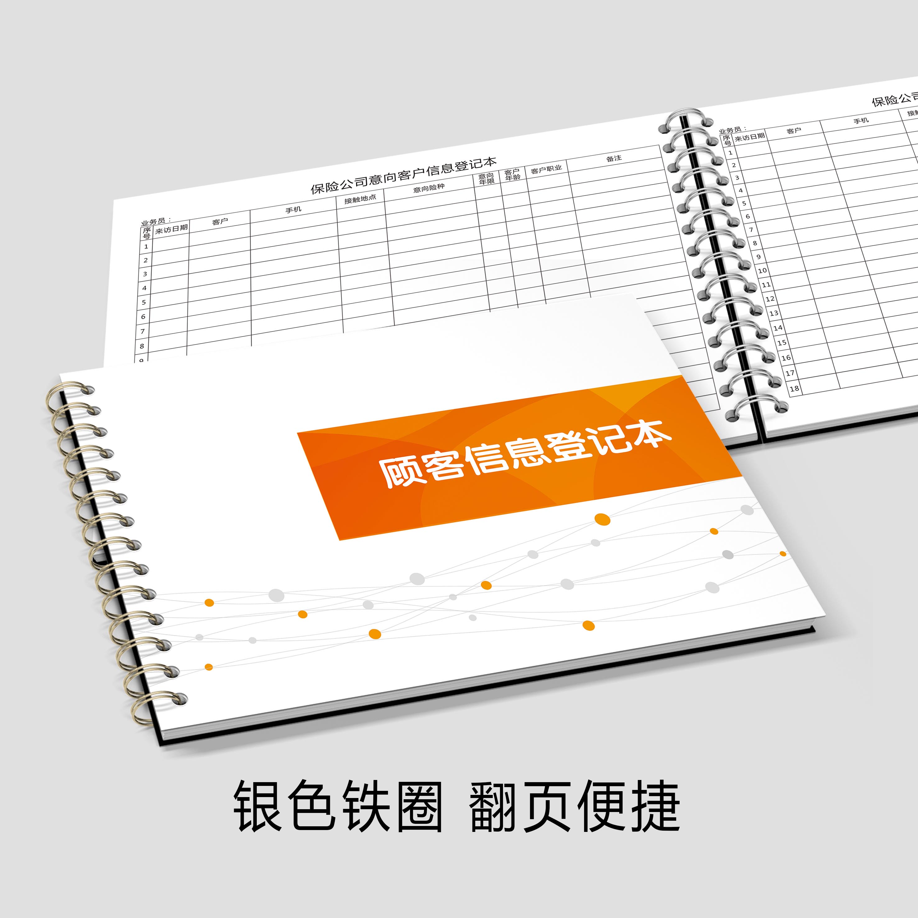 保险公司意向客户信息登记本保险销售人员笔记本保险客户档案本保险意向客户跟进管理明细本客户来访登记本 - 图2