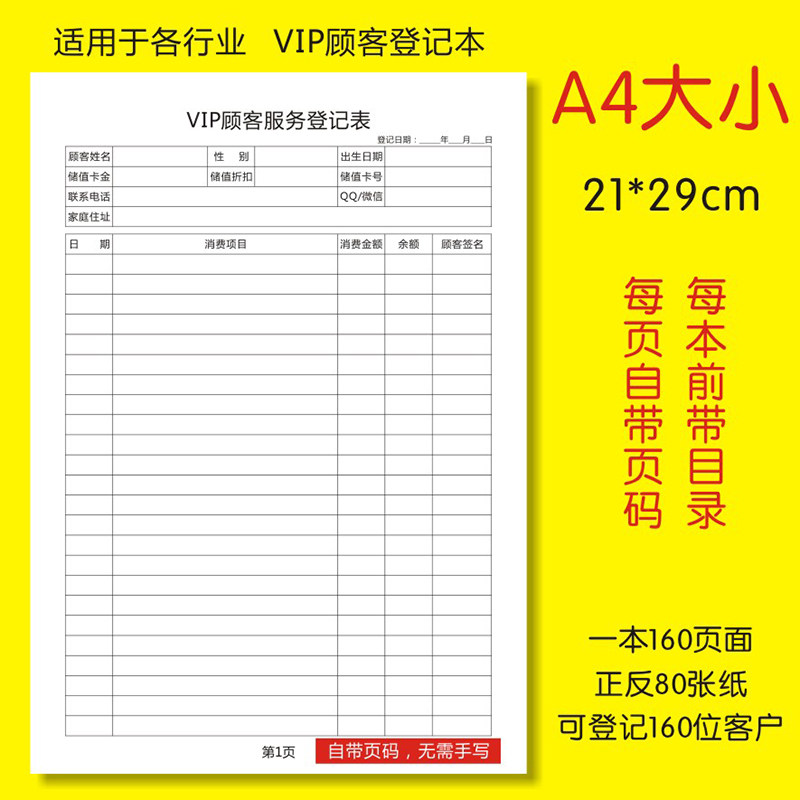 定制vip会员登记本通用顾客档案本管理手册客户跟踪消费记录信息A4美容院养生护肤服装店美甲客户资料表