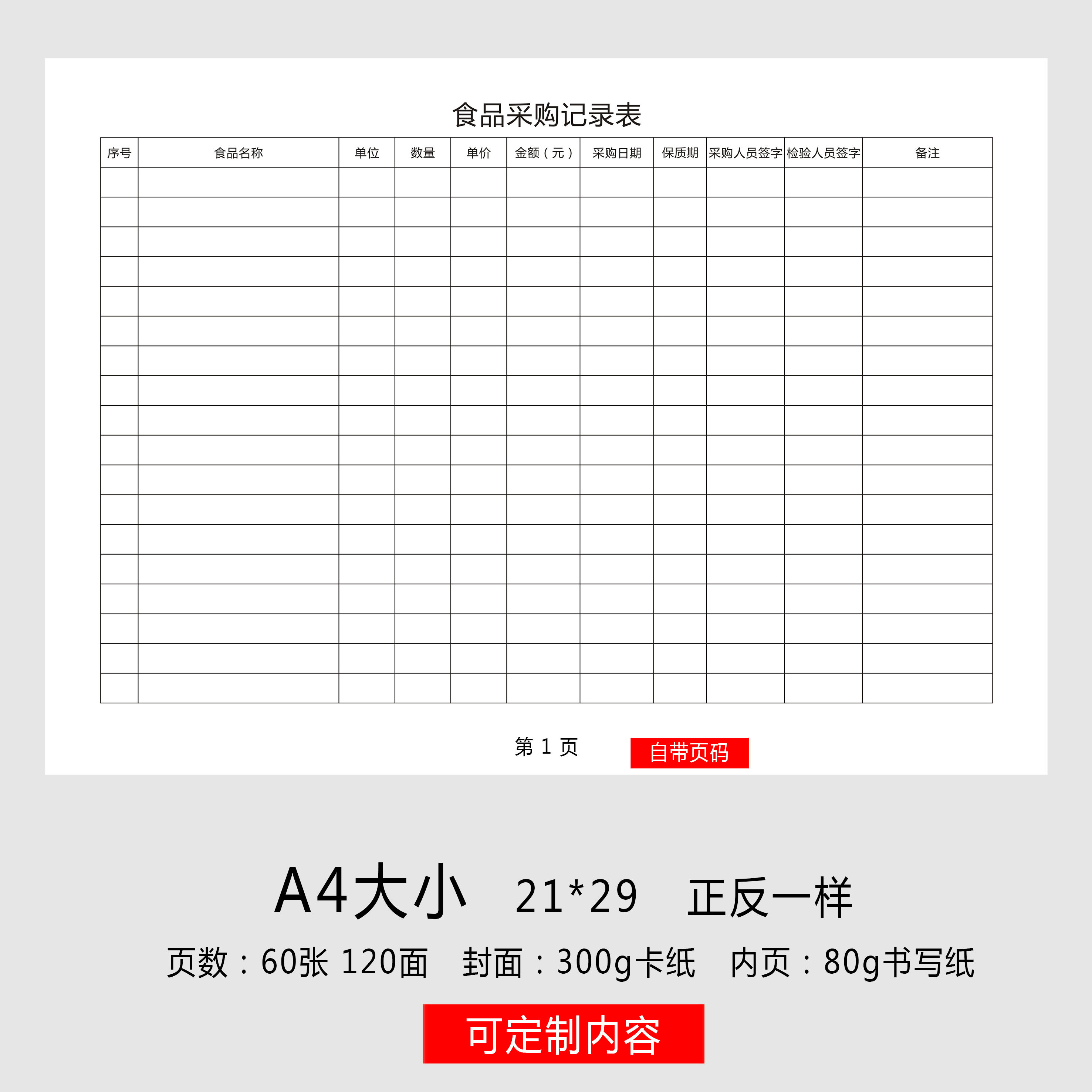 采购记录本餐厅食品采购登记本饭店食品采购登记表饭馆食品采购明细表
