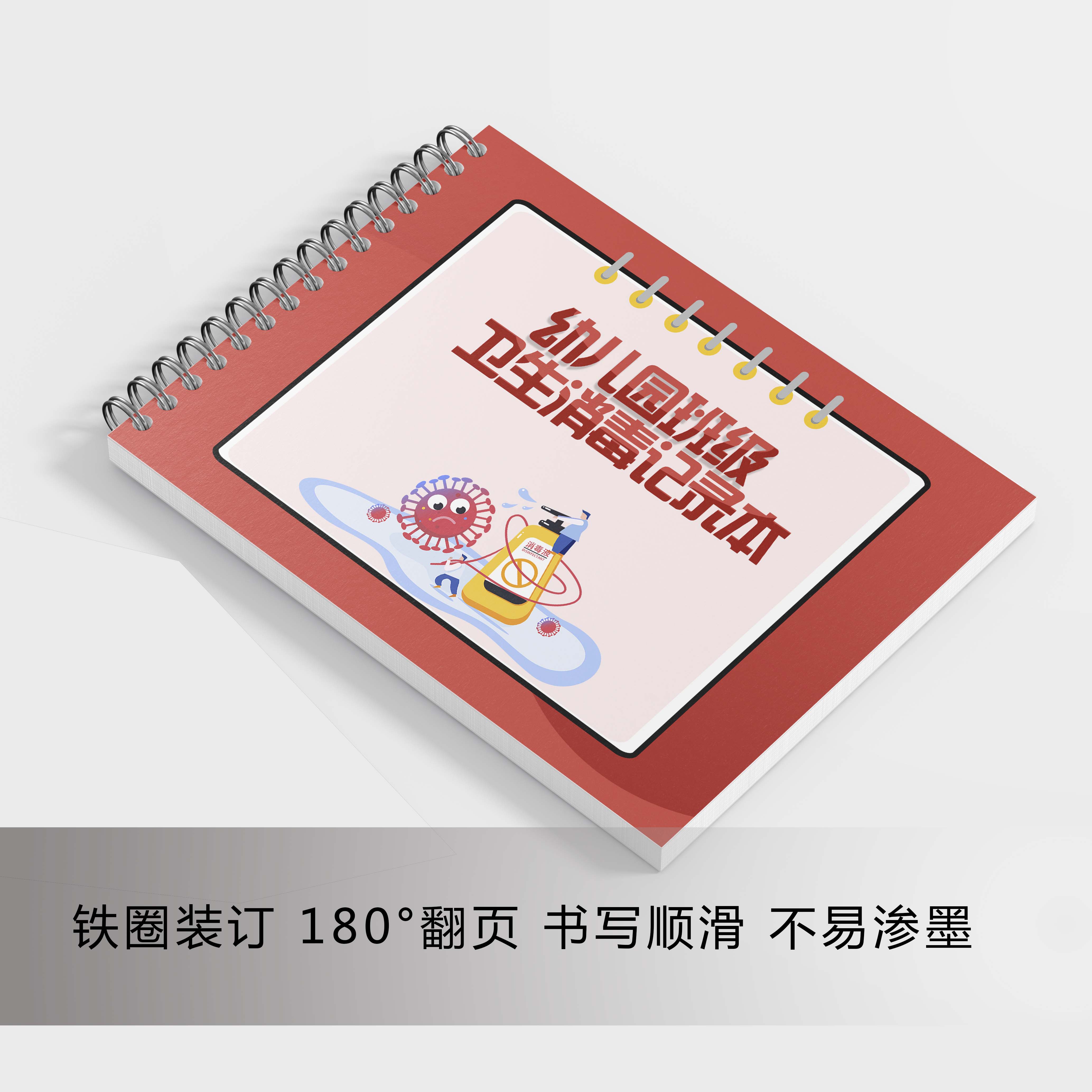 幼儿园班级卫生消毒记录本幼儿园消毒记录本教室卫生消毒情况登记本幼儿园课室消毒记录表班级消毒记录本