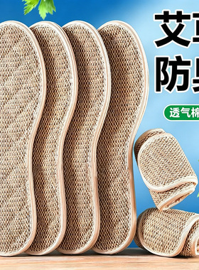 夏季艾草防臭吸汗透气女款鞋垫