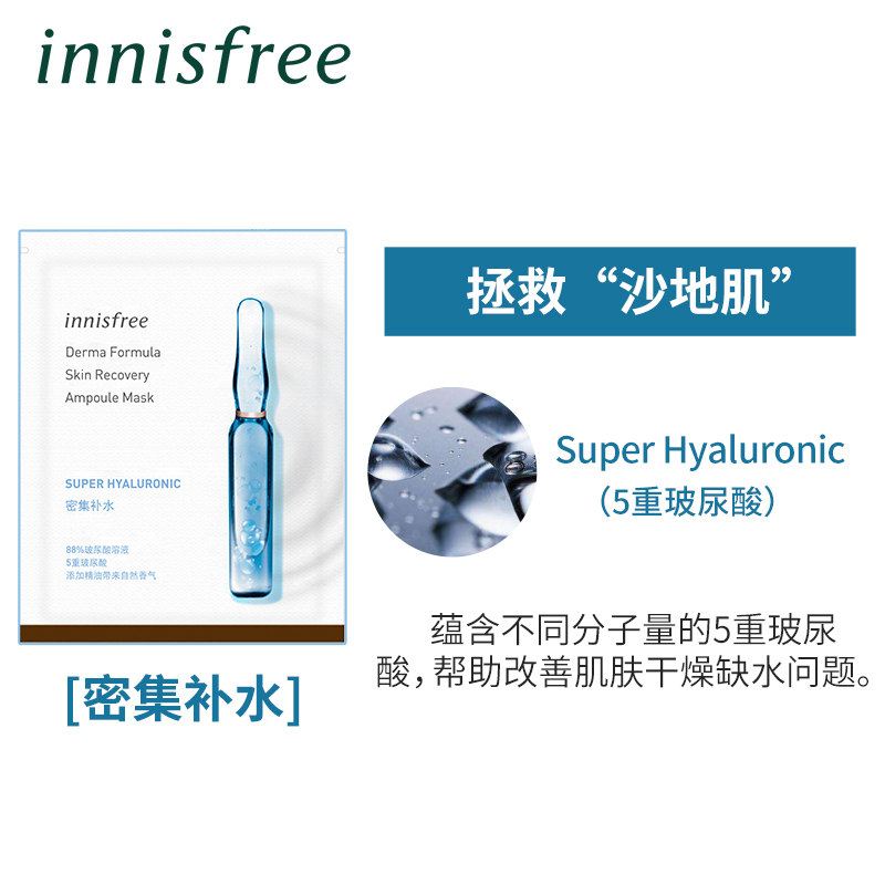 innisfree /悦诗风吟肌美精华液 悦诗风吟拾回面部护理套装