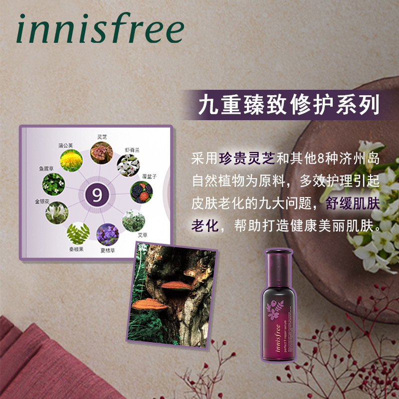 innisfree /悦诗风吟液修护精华素 悦诗风吟拾回液态精华