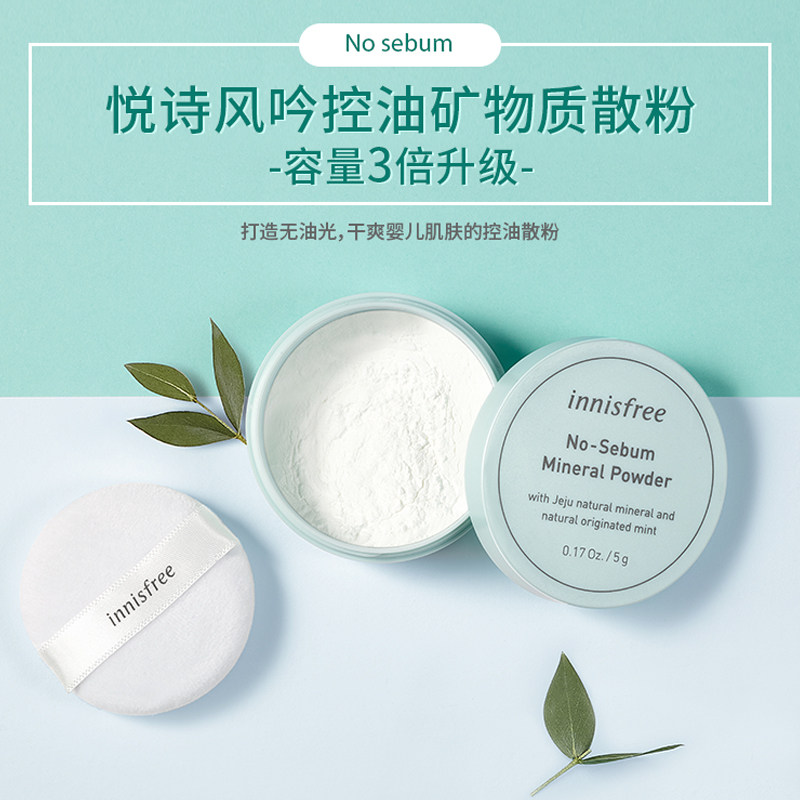 innisfree /悦诗风吟控油持久散粉 悦诗风吟拾回蜜粉/散粉