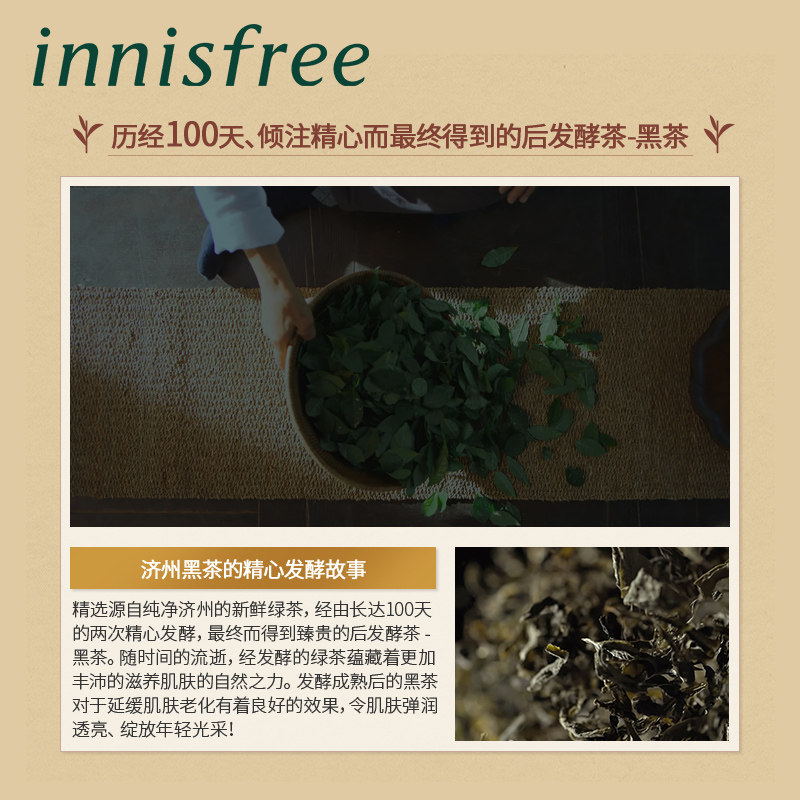 innisfree /悦诗风吟黑茶精华液 悦诗风吟拾回液态精华