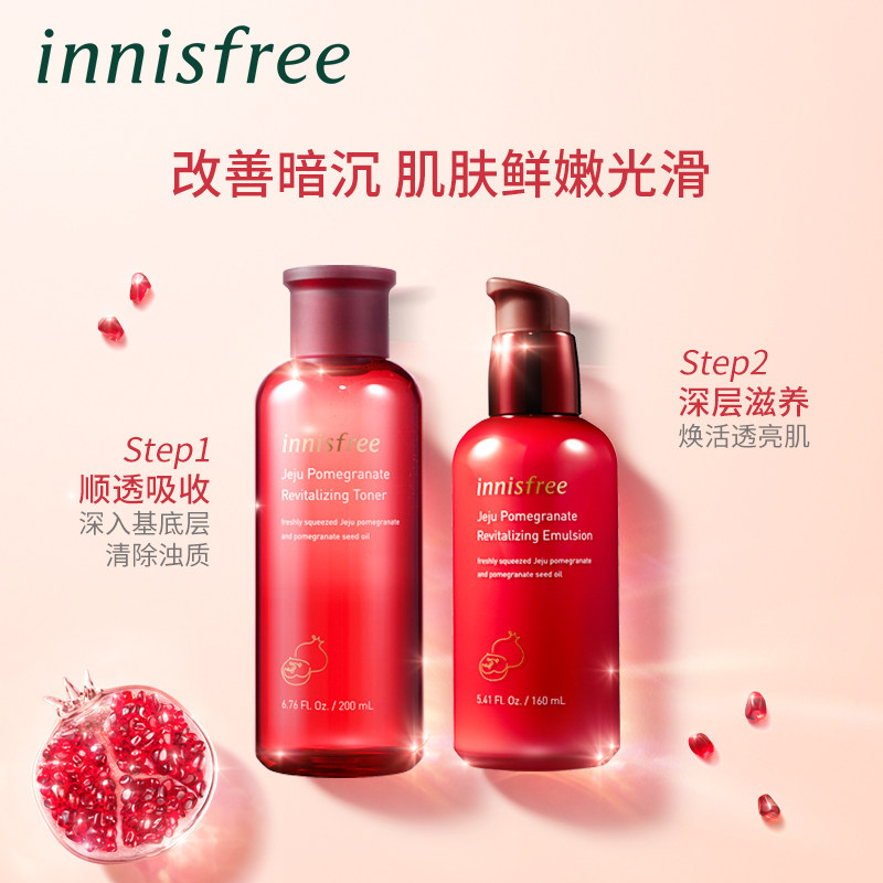 innisfree /悦诗风吟旗舰店烟酰胺 悦诗风吟拾回面部护理套装