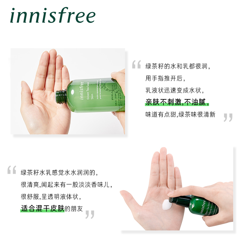 innisfree /悦诗风吟绿茶籽精华水 悦诗风吟拾回化妆水/爽肤水