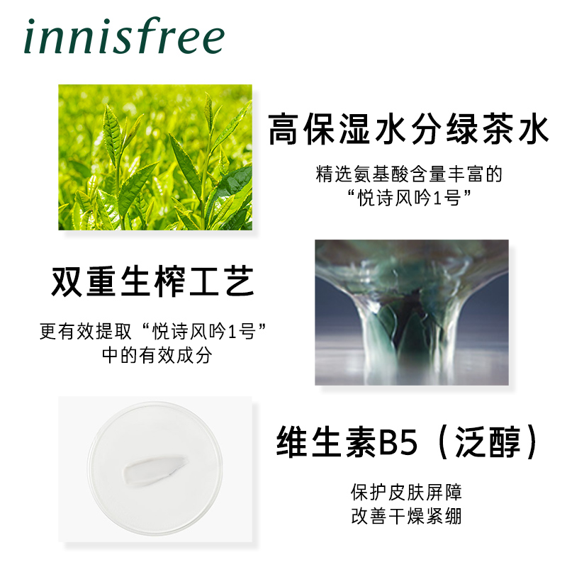 innisfree /悦诗风吟绿茶籽精华水 悦诗风吟拾回化妆水/爽肤水