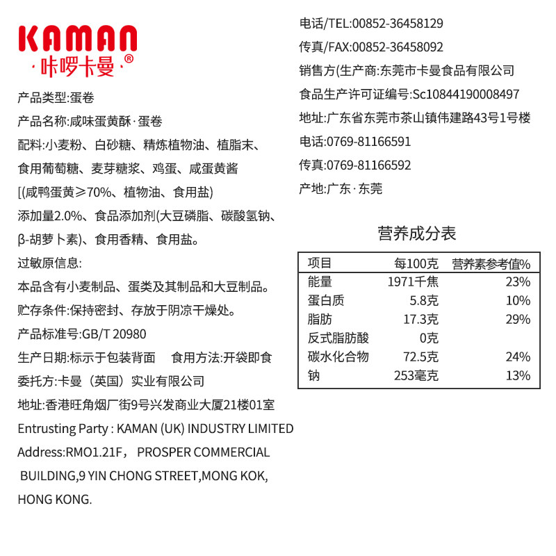 咔啰卡曼夹心蛋卷咸蛋黄巧克力饼干 咔啰卡曼食品蛋卷饼干
