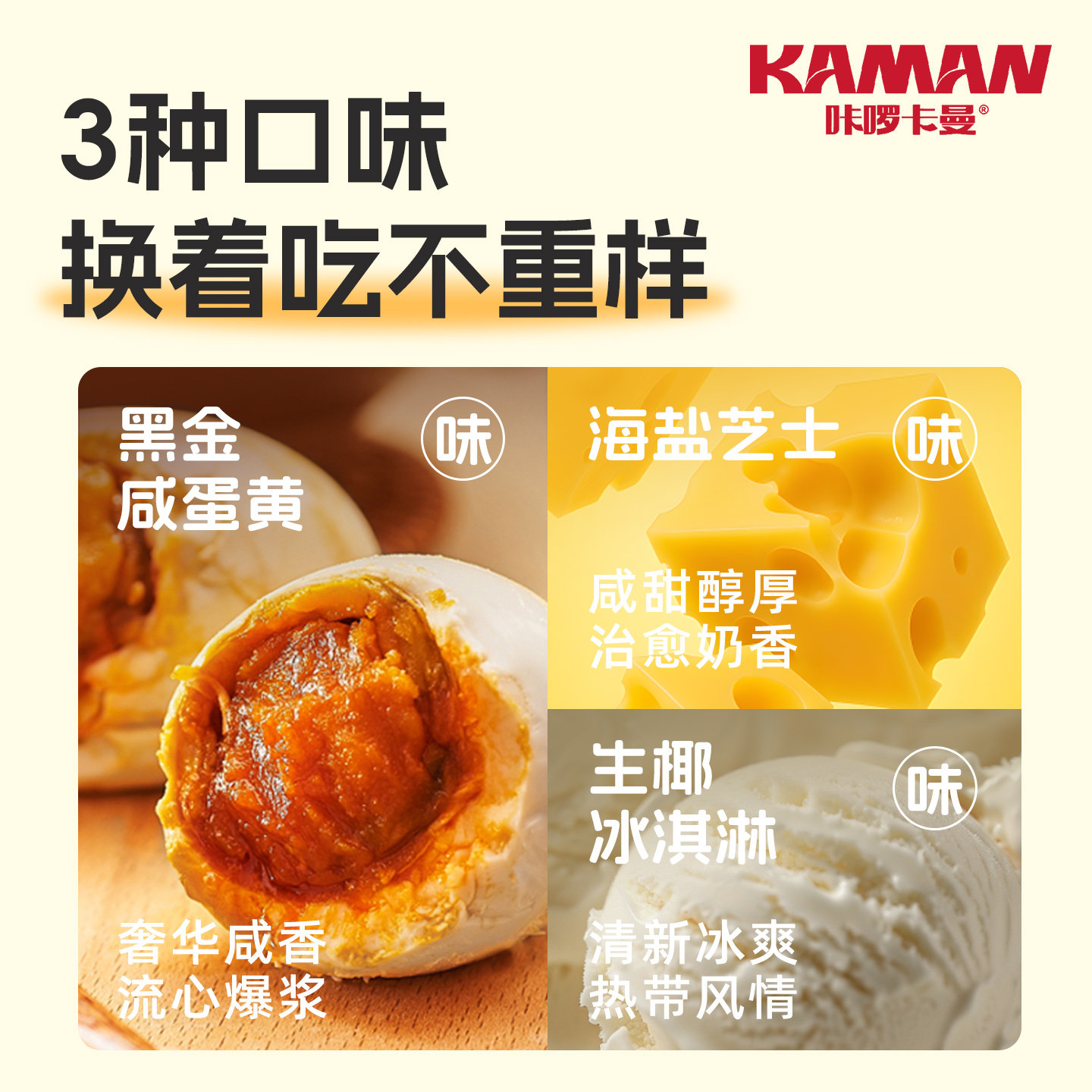 咔啰卡曼流心蛋酥咸蛋黄芝士味夹心蛋卷独立小包休闲零食下午茶 咔啰卡曼流心蛋酥咸蛋黄芝士味夹心蛋卷独立小包休闲零食下午茶