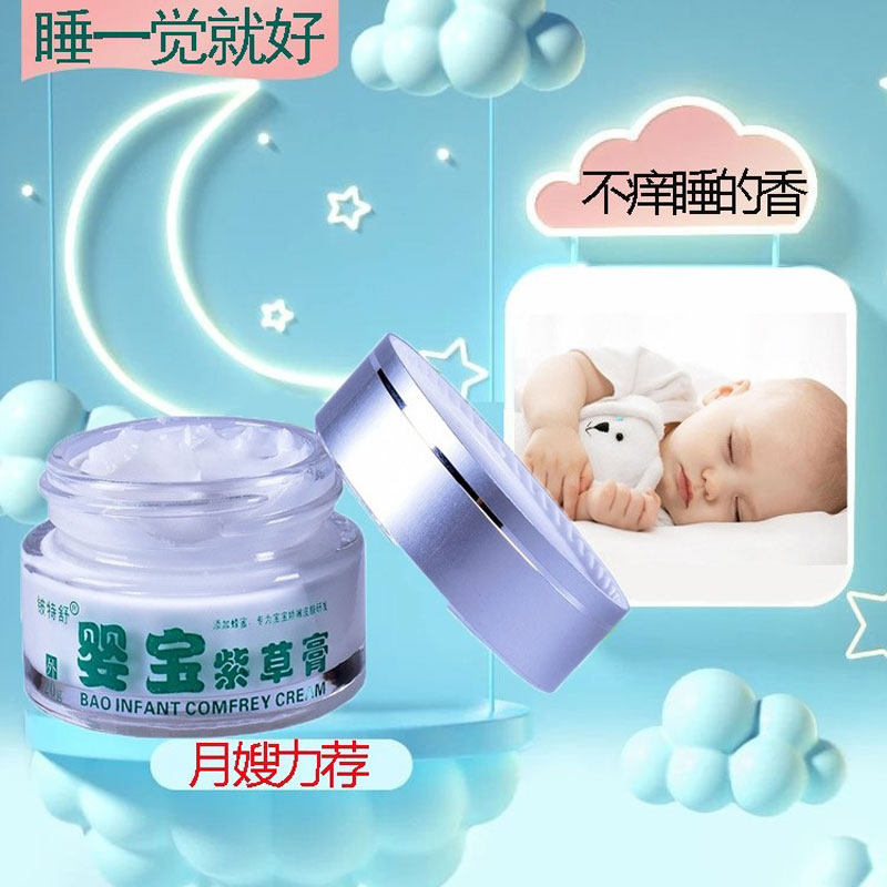 婴宝紫草膏婴儿小孩皮肤止痒抑菌膏 显赫保健品皮肤消毒护理（消）