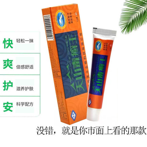【官方正品买1送1】灵芙天山毒癣王旗舰店乳膏顽皮肤固原江西软膏 - 图0