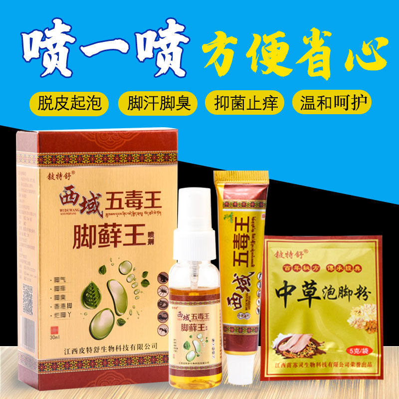 脚痒水泡脱皮有气起皮喷雾的泡脚粉 显赫保健品皮肤消毒护理（消）