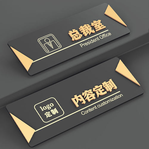 亚克力高档办公室公司门牌定制标识牌总经理室财务室企业工作室轻奢创意科室牌会议室立体部门标志指示牌部门 - 图1