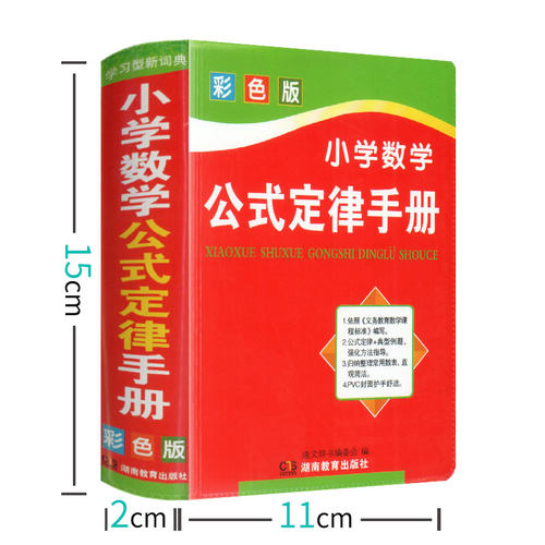 【钟书阁】小学数学公式定律手册彩色版小升初数学思维训练小学生一二三四五六年级教材课本辅导应用题基础知识定义大全工具书 - 图0