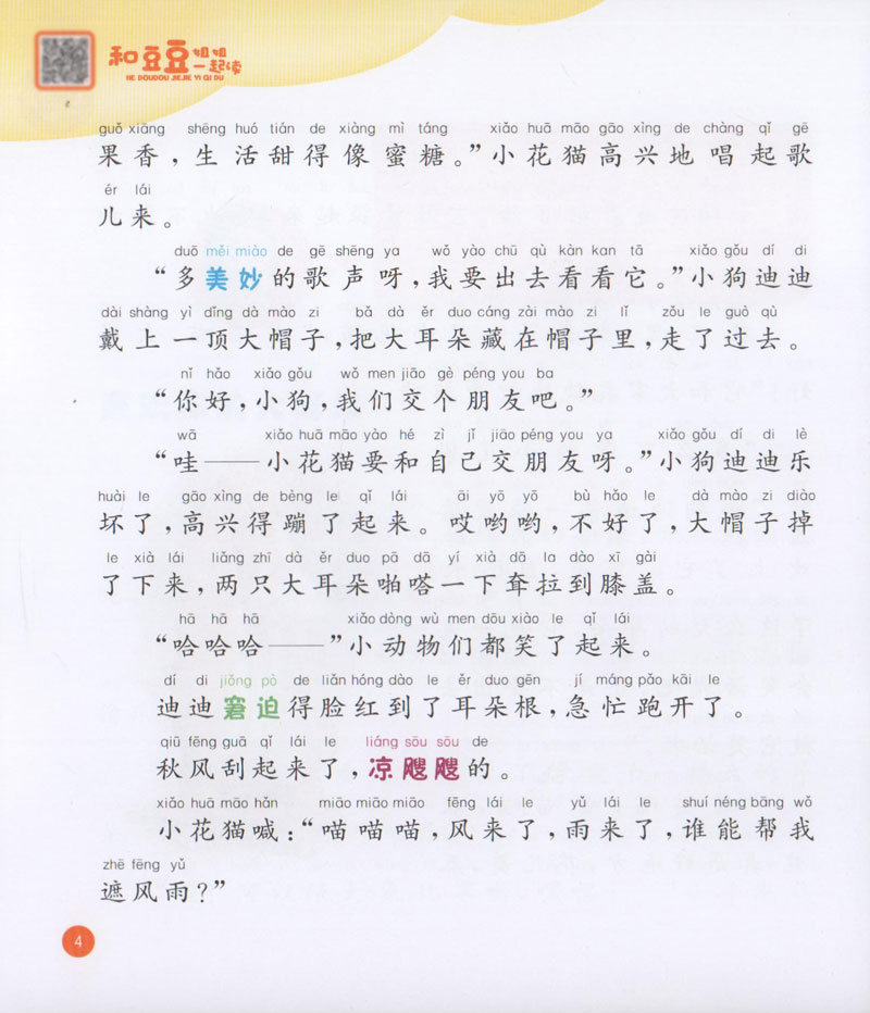 【钟书阁】正版 和豆豆姐姐一起读二年级下册六个小邋遢鬼彩图注音版扫码有声伴读小学课外阅读书 fb - 图0