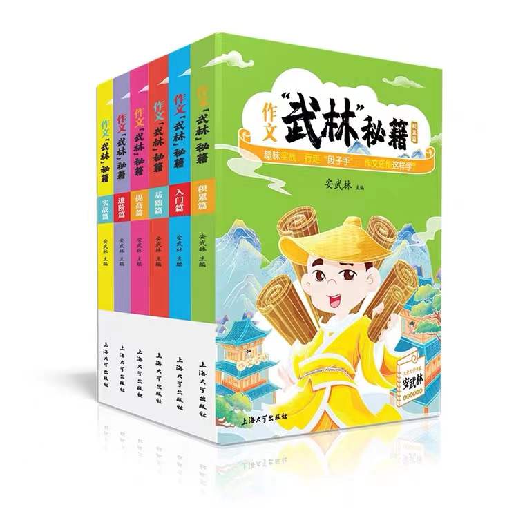 作文武林秘籍全6册任选安武林用轻松幽默的文字搞笑有趣的漫画将枯燥的写作技巧讲得生动活泼富有美感和想象力上海大学出版-图3