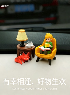 YLUCKY小王子中控台摆件治愈系