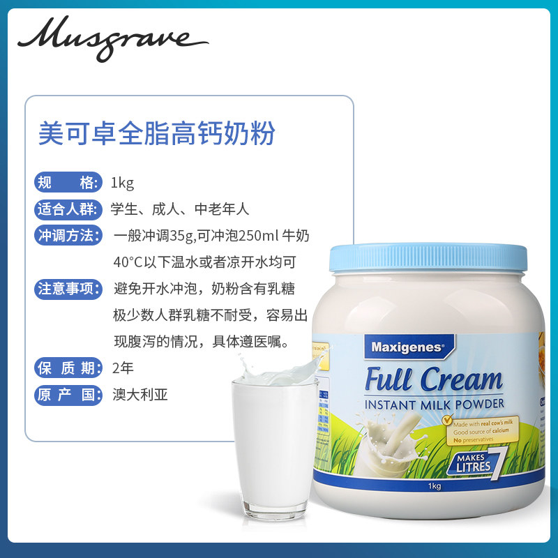 美可卓澳洲进口成人蓝胖子牛奶粉 Musgrave海外成人奶粉