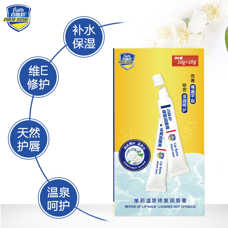 百肤邦修复润唇膏唇炎保湿唇膜 百肤邦润唇膏