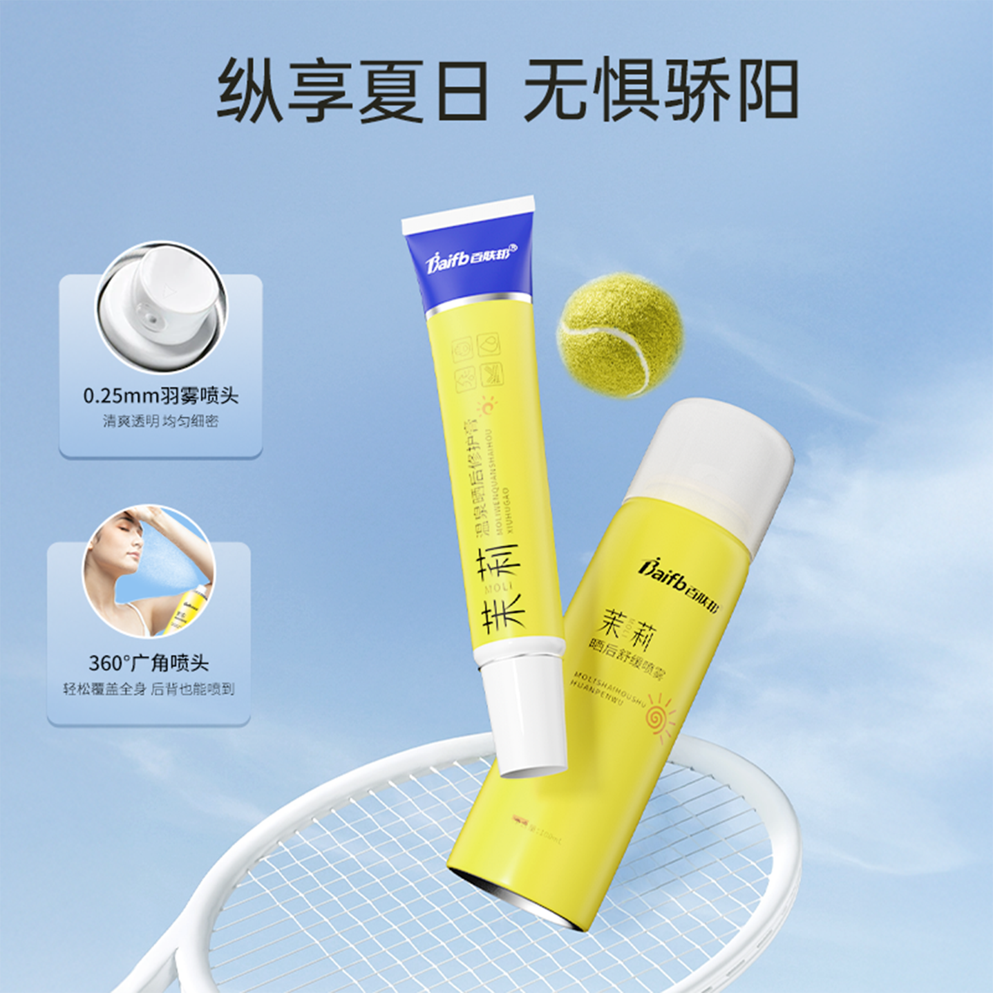 百肤邦晒伤修护膏晒后修护喷雾户外运动军训皮肤泛红改善脱皮喷雾