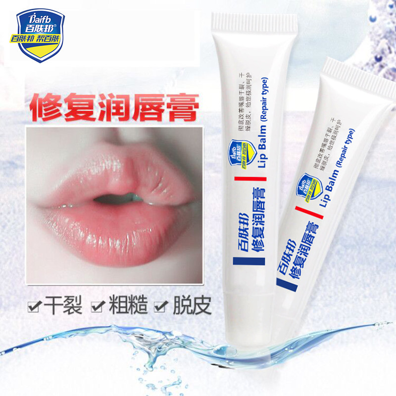 百肤邦修复润唇膏唇炎保湿唇膜 百肤邦润唇膏