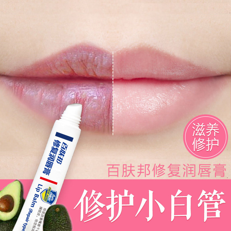 百肤邦修复润唇膏唇炎保湿唇膜 百肤邦润唇膏