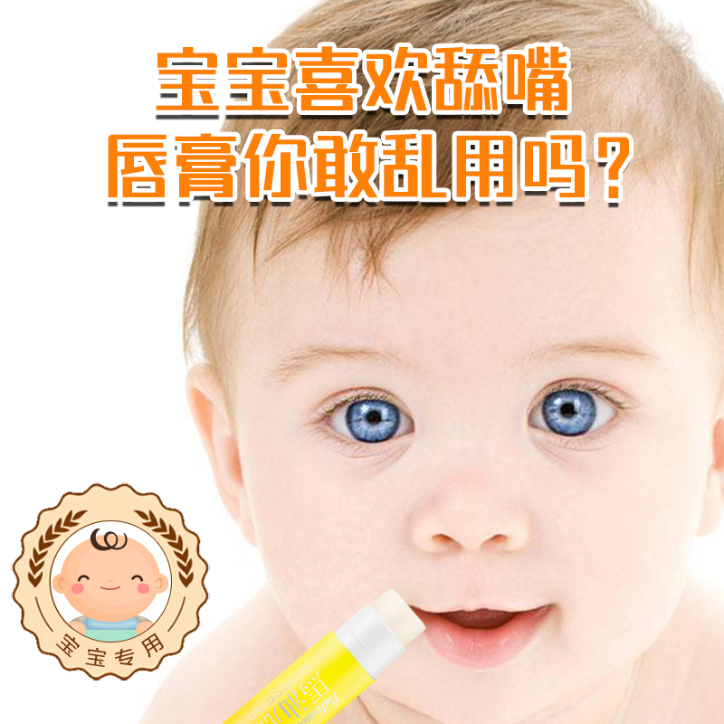 百肤邦婴幼儿保湿滋润唇膏男孩马油 百肤邦润唇膏