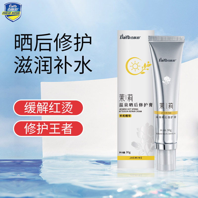 百肤邦晒后儿童晒伤男女士修复膏 百肤邦乳液/面霜