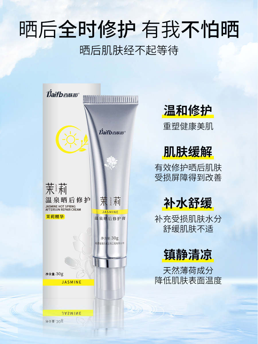 百肤邦晒后儿童晒伤男女士修复膏 百肤邦乳液/面霜