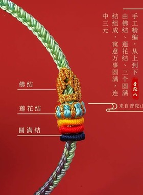 普陀山昌殊七慧手绳五彩绳手链