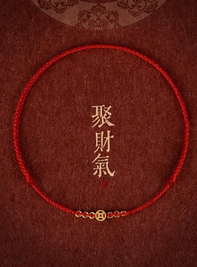 普陀山本命年招财运钱手绳币手绳