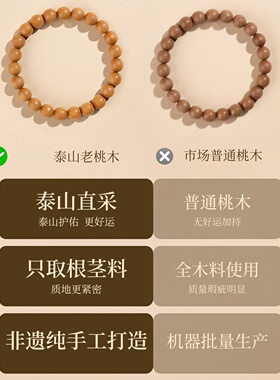 天然桃木手串念佛珠朱砂转运珠