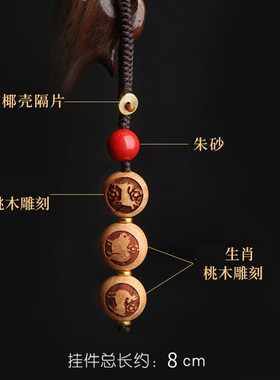 桃木挂件护身符三合六合钥匙扣