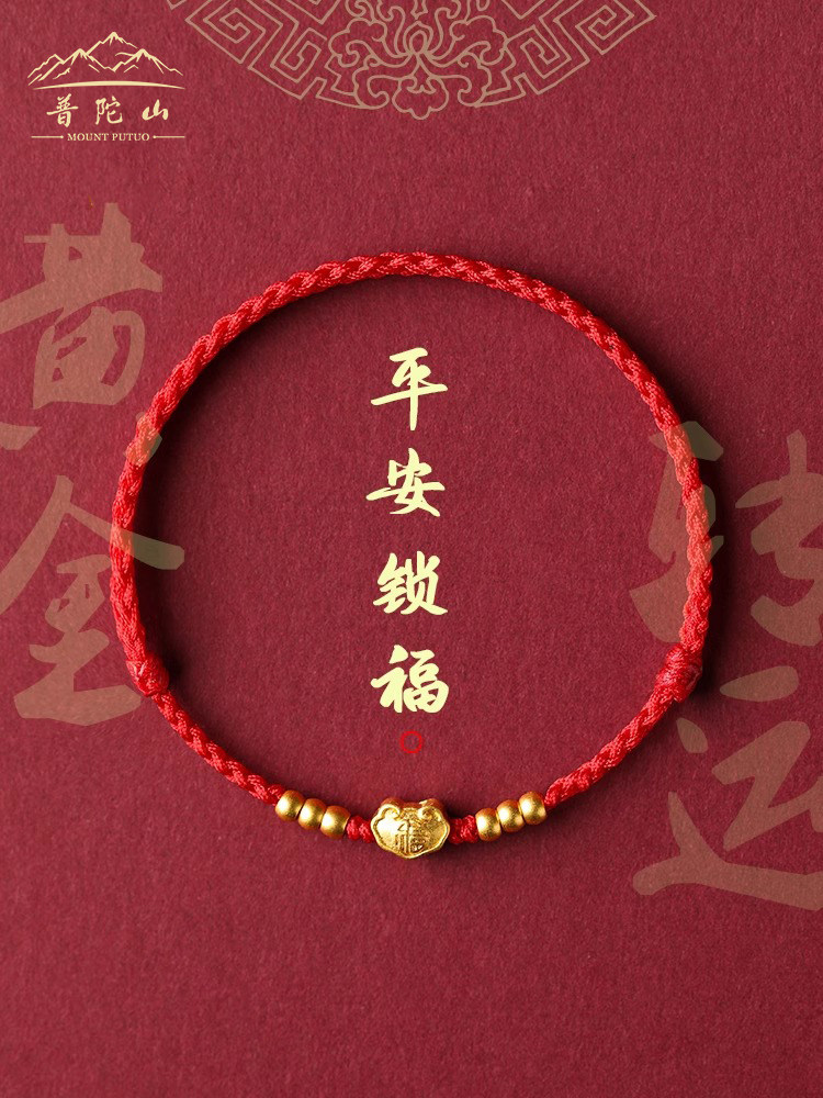 普陀山马年红绳手链999足金黄金福锁转运珠本命年护身符手绳脚绳,淘宝优惠券,粉丝福利购,淘宝优惠卷