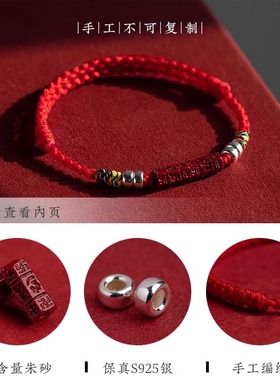 普陀山朱砂六字箴言手绳本命年