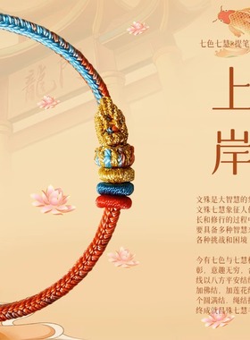 普陀山昌殊七慧锦鲤手链上岸手绳