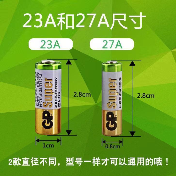 GP超霸23A27A12V Alkaline battery Doorbell Remote control电池 - 图2