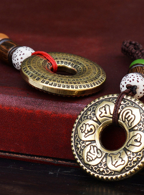 六字真言心经黄铜挂链汽车五帝钱